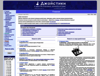 joysticks.ru screenshot
