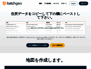 jp.batchgeo.com screenshot