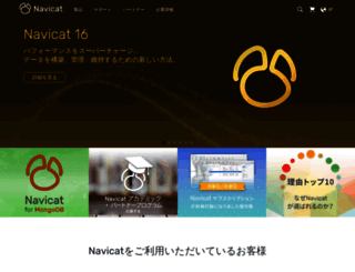 jp.navicat.com screenshot