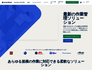 jp.smartsheet.com screenshot