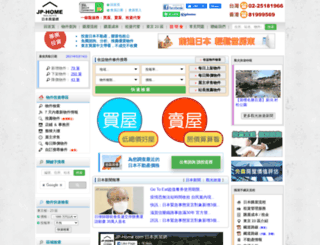 jphome.com.tw screenshot