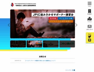 jpic.or.jp screenshot