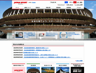 jpnsport.go.jp screenshot