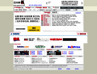 jpware.com.hk screenshot