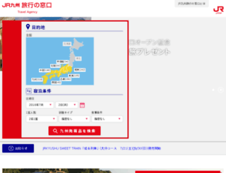 jrkyushuryoko.jp screenshot