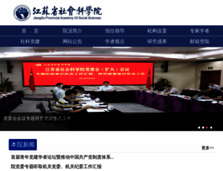 jsass.org.cn screenshot