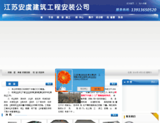 jsayzj.com screenshot