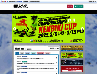 jsba.or.jp screenshot