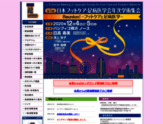 jsfp2020.jp screenshot