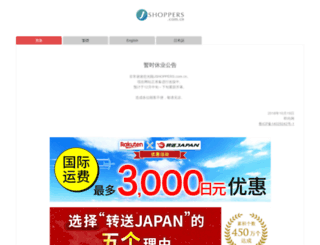 jshoppers.com.cn screenshot