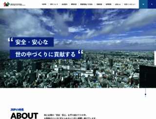 jspinc.co.jp screenshot