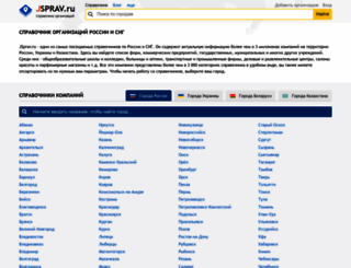 jsprav.ru screenshot