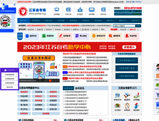 jszikao.org screenshot