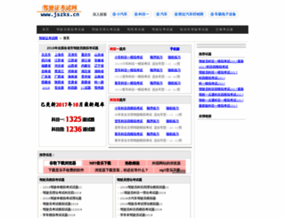 jszks.cn screenshot