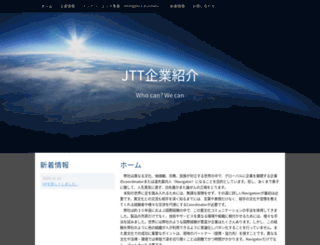 jttnet.co.jp screenshot