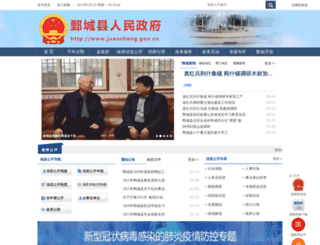 juancheng.gov.cn screenshot