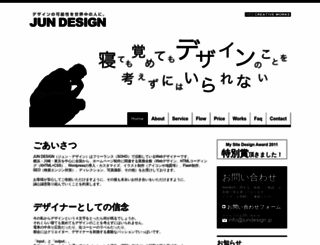 jundesign.jp screenshot