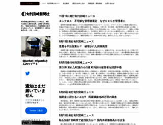 junkan-miyazaki.com screenshot