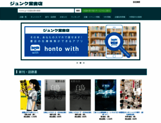 junkudo.co.jp screenshot