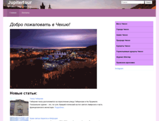 jupitertour.cz screenshot