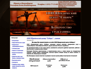 jurist-nsk.ru screenshot