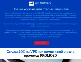 just-hosting.ru screenshot