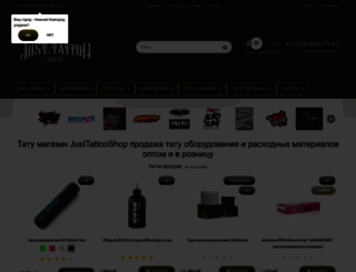 just-tattoo-shop.ru screenshot