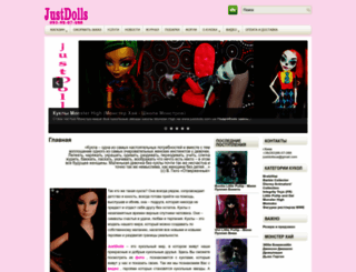 justdolls.com.ua screenshot