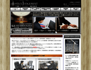 justice-judgement.com screenshot