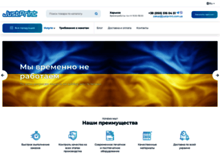 justprint.com.ua screenshot