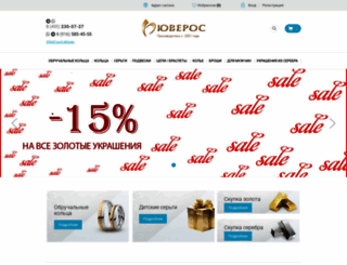 juveros-shop.ru screenshot