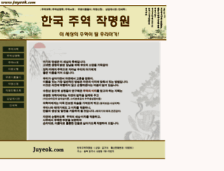 juyeok.com screenshot