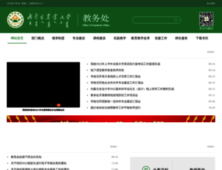 jwc.imau.edu.cn screenshot