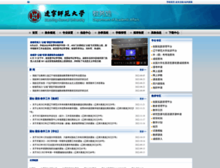 jwc.lnnu.edu.cn screenshot