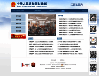 jx.mof.gov.cn screenshot