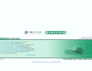 jxglxt2.haust.edu.cn screenshot