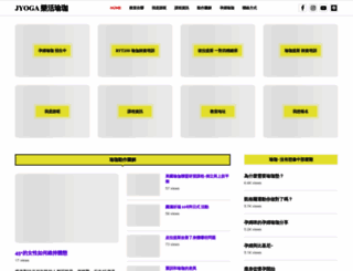 jyoga.com.tw screenshot