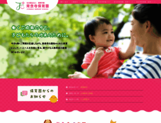 jyounenji-hoikuen.com screenshot