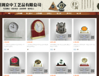 jz-clock.com screenshot