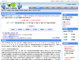 k8.net.tw screenshot
