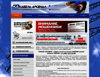 kabelarsenal.ru screenshot