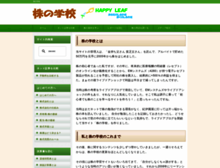 kabu-gakkou.com screenshot