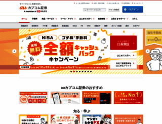 kabu.com screenshot