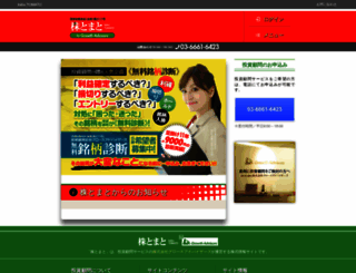 kabutomato.jp screenshot
