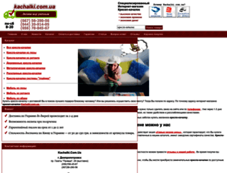 kachalki.com.ua screenshot