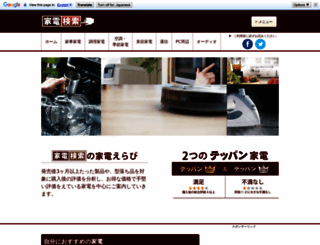 kaden-kensaku.com screenshot