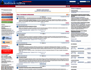 kadrovik-info.ru screenshot