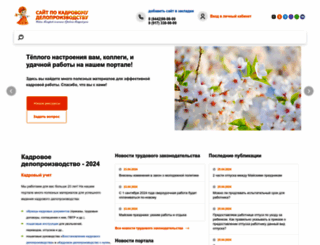 kadrovik-praktik.ru screenshot
