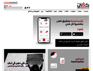 kafa.org.lb screenshot