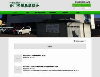 kagawa-rouki.or.jp screenshot